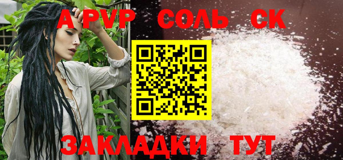 Боровичи  A PVP Crystall  APVP Соль  Вход с VPN 