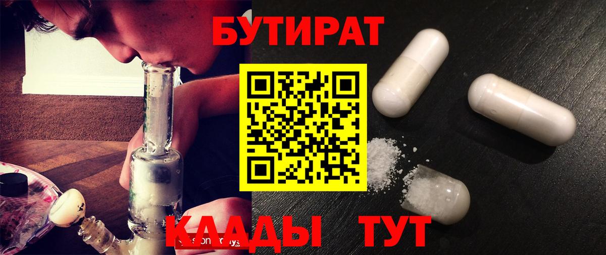 Боровичи  Бутират 1.4BDO  Вход с VPN 