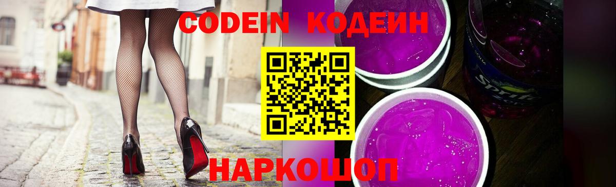 Кодеиновый сироп Lean напиток Lean (лин) Боровичи