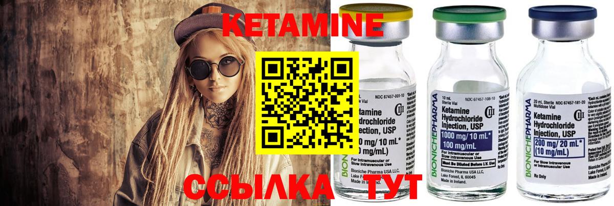 Кетамин ketamine Боровичи