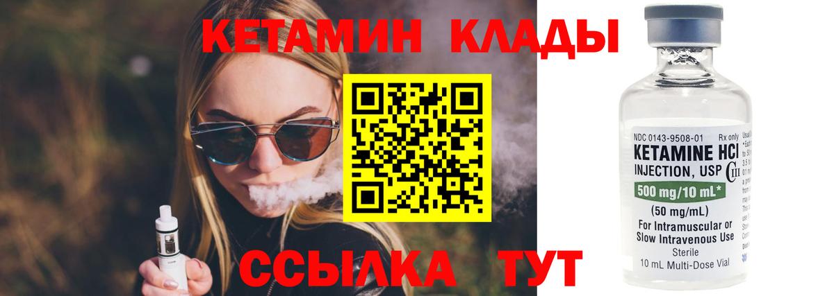 Кетамин ketamine  Вход с VPN  Боровичи 