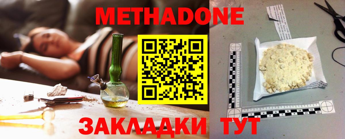 Метадон VHQ Боровичи